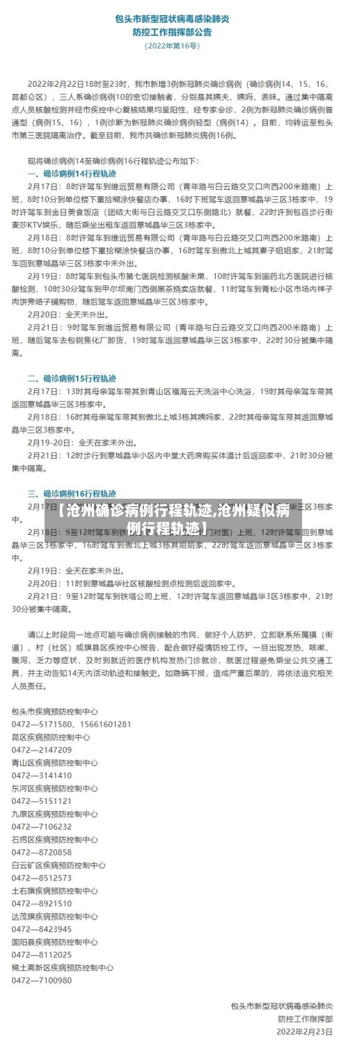 【沧州确诊病例行程轨迹,沧州疑似病例行程轨迹】