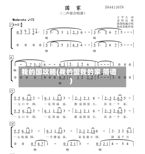 我的国攻略(我的国我的家 简谱)-第3张图片