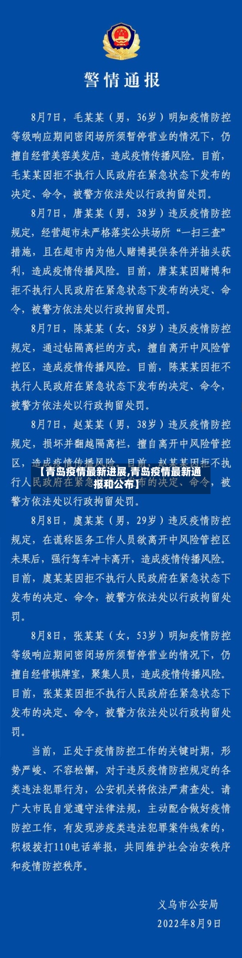 【青岛疫情最新进展,青岛疫情最新通报和公布】