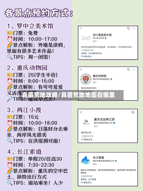 真菌荒地攻略/真菌荒地地图在哪里