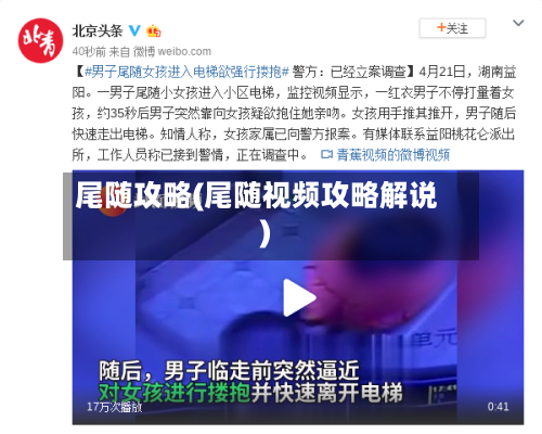 尾随攻略(尾随视频攻略解说)-第3张图片
