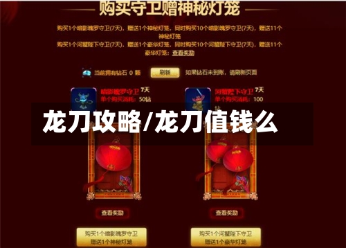 龙刀攻略/龙刀值钱么