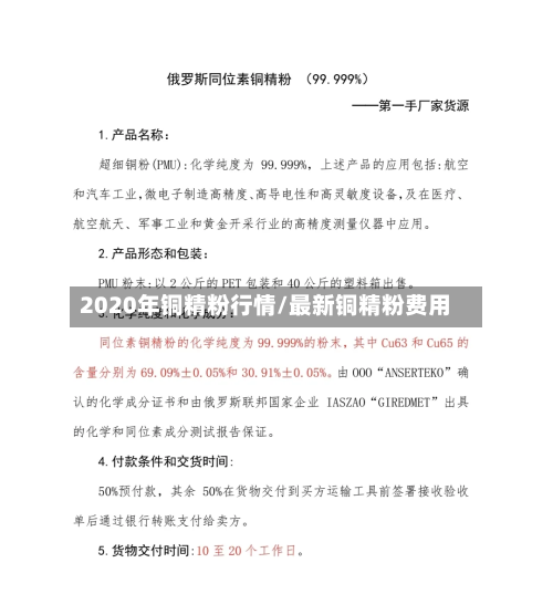 2020年铜精粉行情/最新铜精粉费用-第2张图片