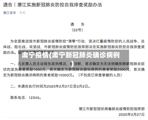 肃宁疫情(肃宁新冠肺炎确诊病例)