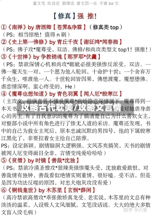 攻略古代耽美/攻略文言情-第3张图片