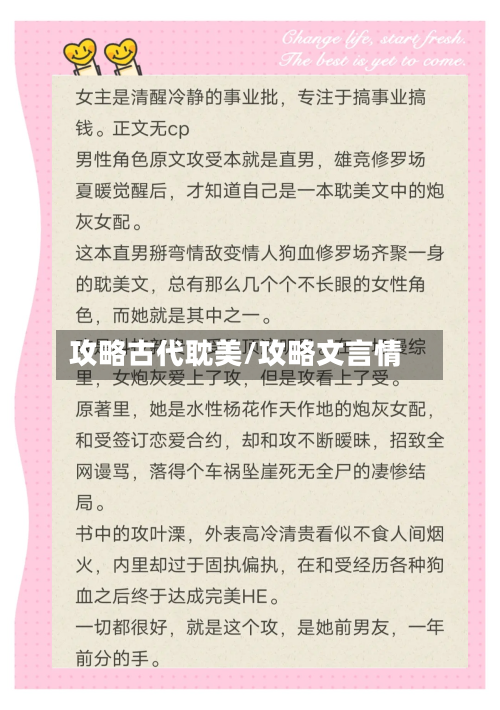 攻略古代耽美/攻略文言情-第2张图片