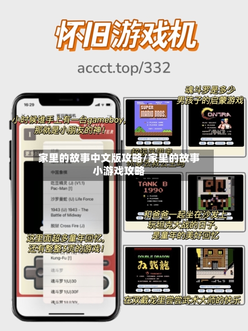 家里的故事中文版攻略/家里的故事小游戏攻略-第2张图片