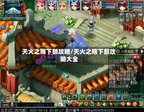 天火之殇下部攻略/天火之殇下部攻略大全-第2张图片