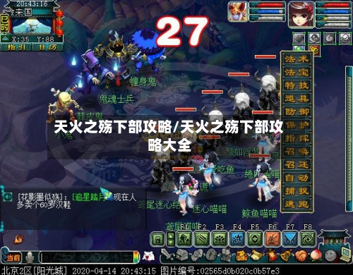 天火之殇下部攻略/天火之殇下部攻略大全-第3张图片