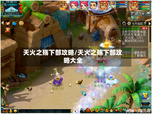 天火之殇下部攻略/天火之殇下部攻略大全