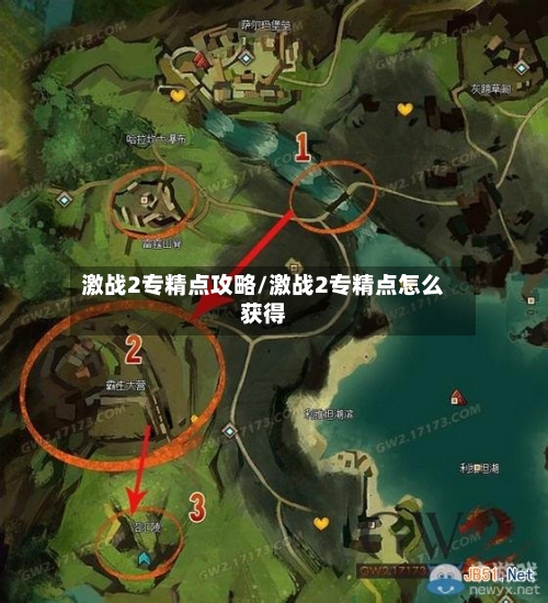 激战2专精点攻略/激战2专精点怎么获得