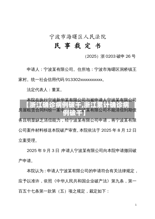 【浙江确诊病例破千,浙江累计确诊病例破千】-第3张图片