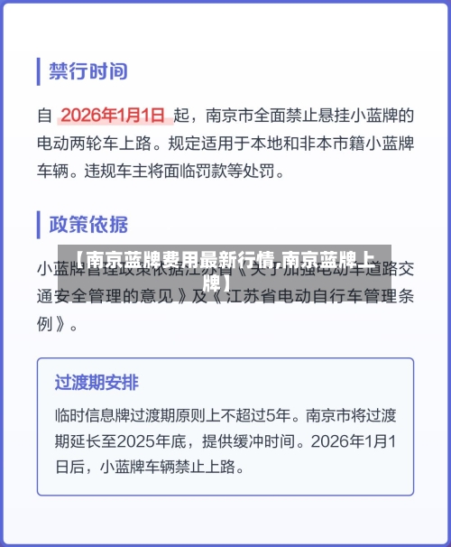 【南京蓝牌费用最新行情,南京蓝牌上牌】-第3张图片