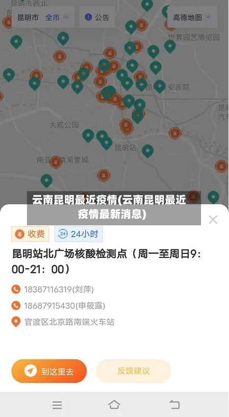 云南昆明最近疫情(云南昆明最近疫情最新消息)