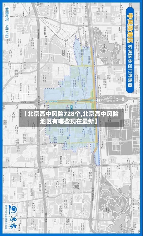 【北京高中风险728个,北京高中风险地区有哪些现在最新】