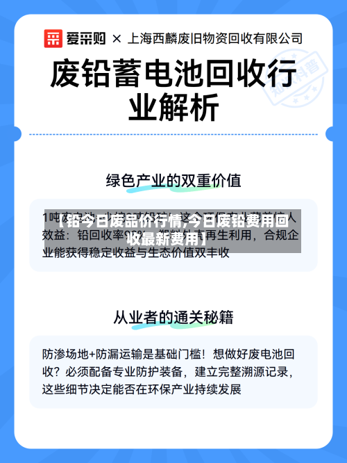 【铅今日废品价行情,今日废铅费用回收最新费用】-第3张图片