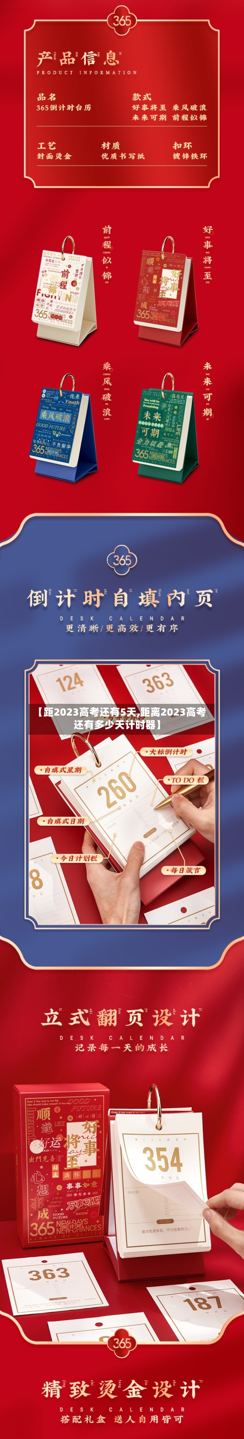 【距2023高考还有5天,距离2023高考还有多少天计时器】-第2张图片
