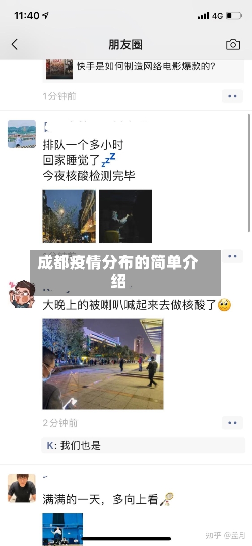 成都疫情分布的简单介绍