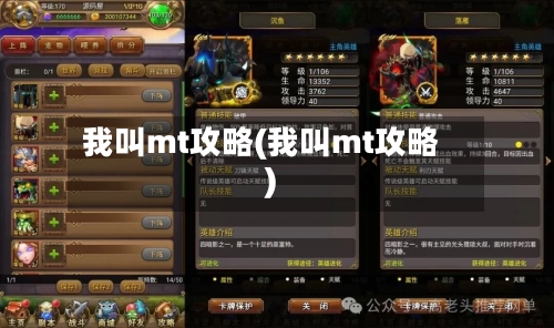 我叫mt攻略(我叫mt攻略)