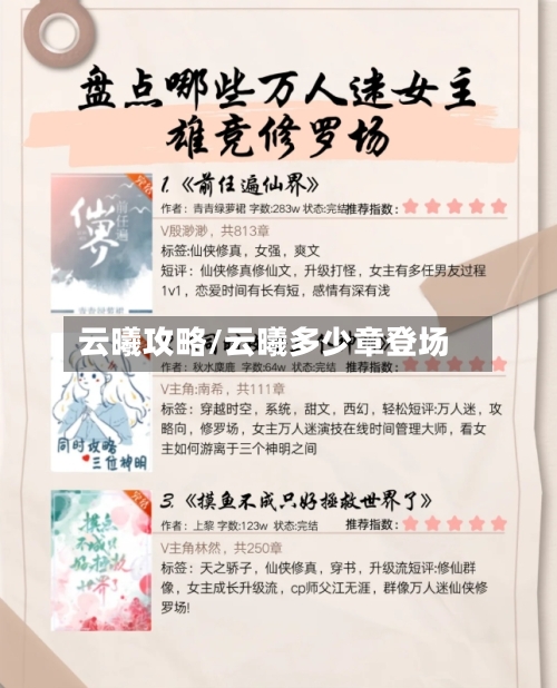 云曦攻略/云曦多少章登场-第3张图片