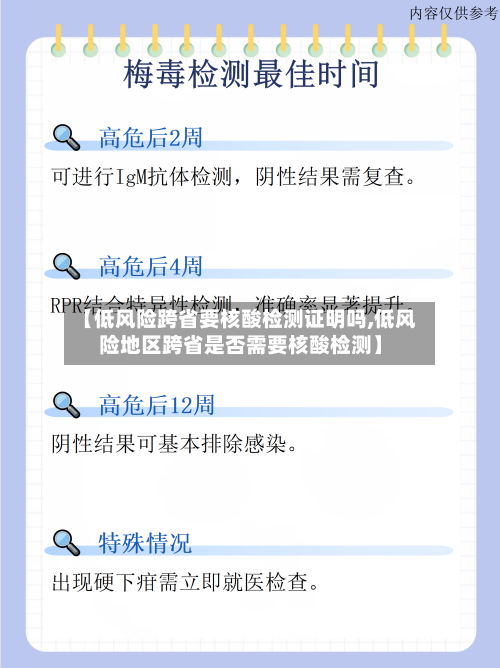 【低风险跨省要核酸检测证明吗,低风险地区跨省是否需要核酸检测】
