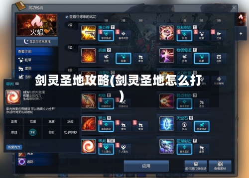 剑灵圣地攻略(剑灵圣地怎么打)