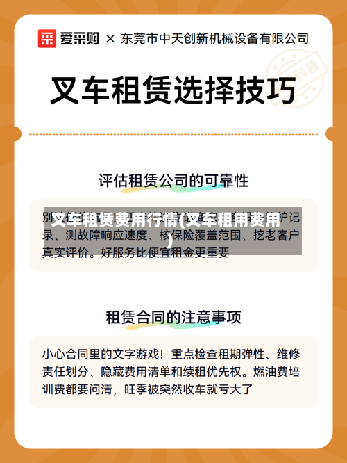 叉车租赁费用行情(叉车租用费用)-第2张图片