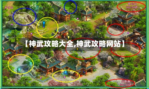 【神武攻略大全,神武攻略网站】
