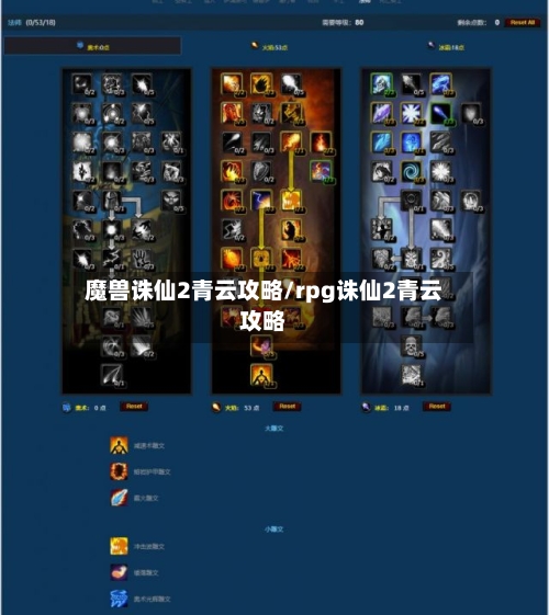 魔兽诛仙2青云攻略/rpg诛仙2青云攻略