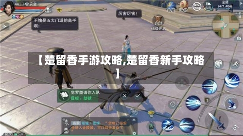 【楚留香手游攻略,楚留香新手攻略】-第2张图片
