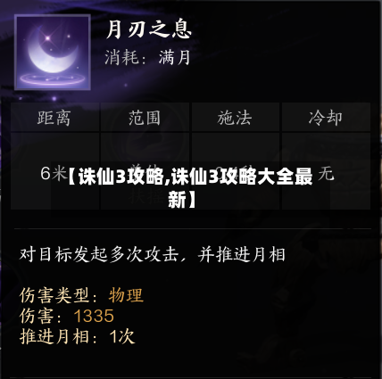 【诛仙3攻略,诛仙3攻略大全最新】-第2张图片