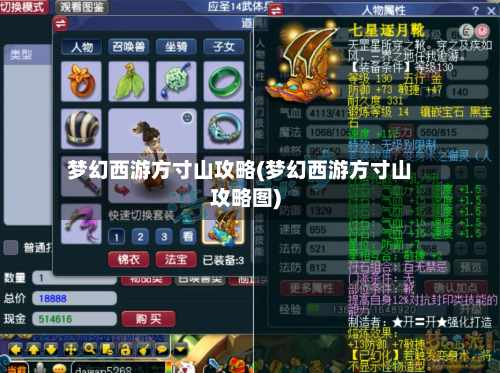 梦幻西游方寸山攻略(梦幻西游方寸山攻略图)-第2张图片