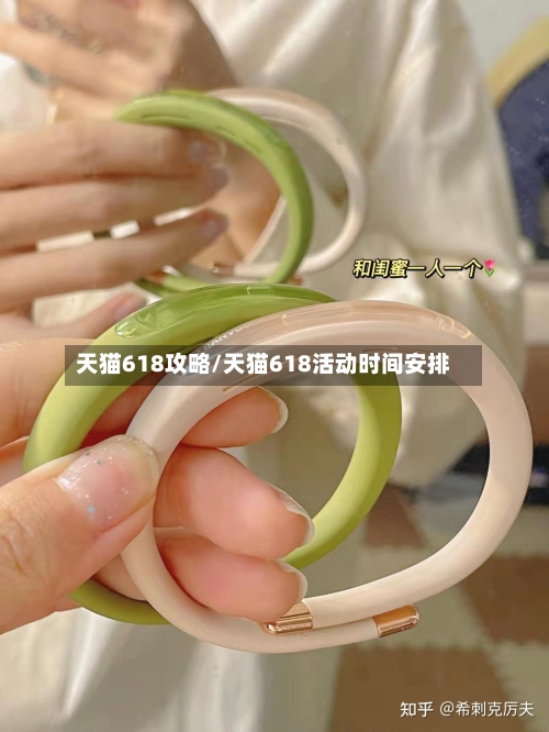 天猫618攻略/天猫618活动时间安排-第2张图片