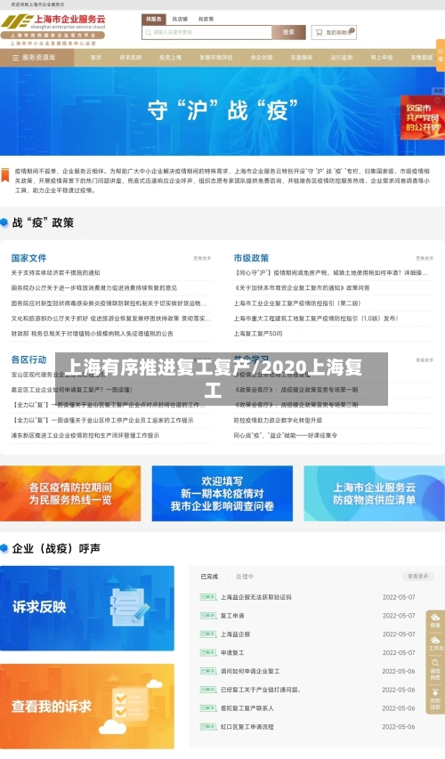 上海有序推进复工复产/2020上海复工