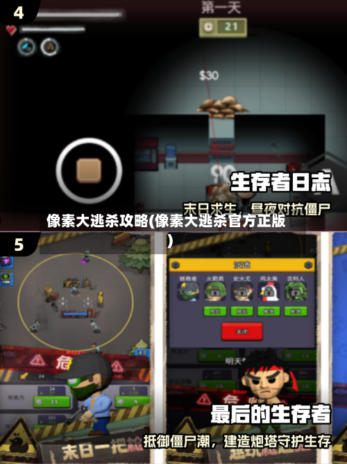 像素大逃杀攻略(像素大逃杀官方正版)-第2张图片