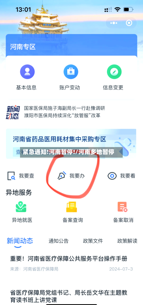 紧急通知!河南暂停!/河南多地暂停