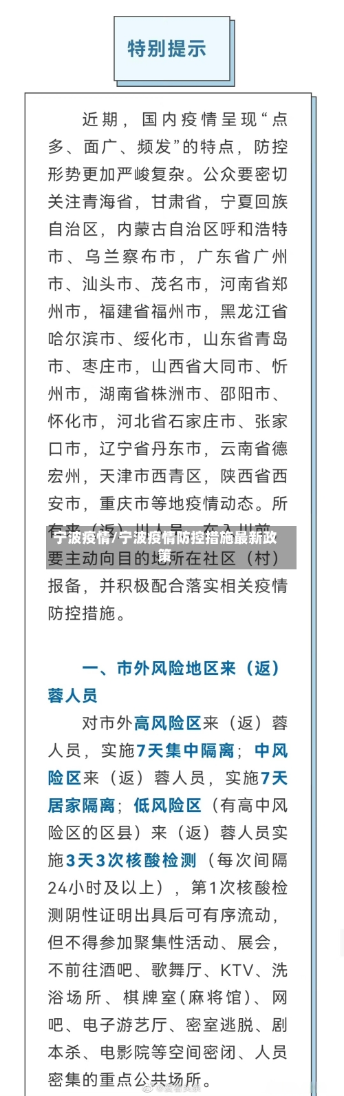 宁波疫情/宁波疫情防控措施最新政策