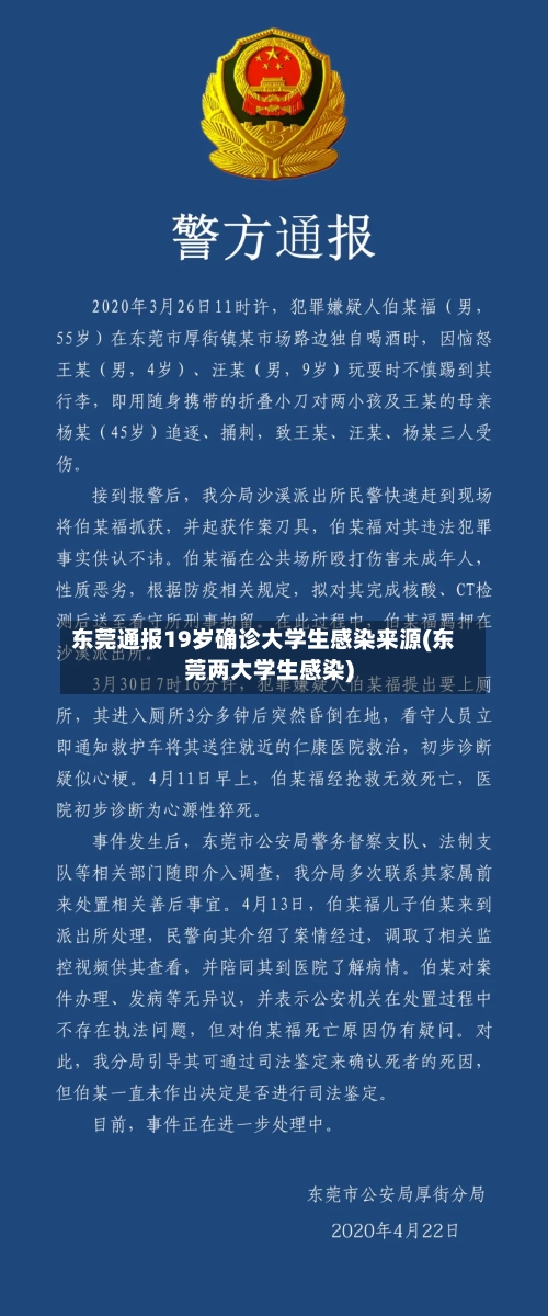东莞通报19岁确诊大学生感染来源(东莞两大学生感染)-第3张图片