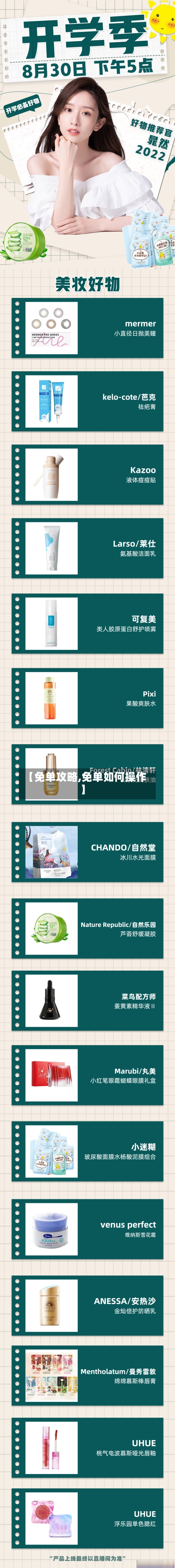 【免单攻略,免单如何操作】