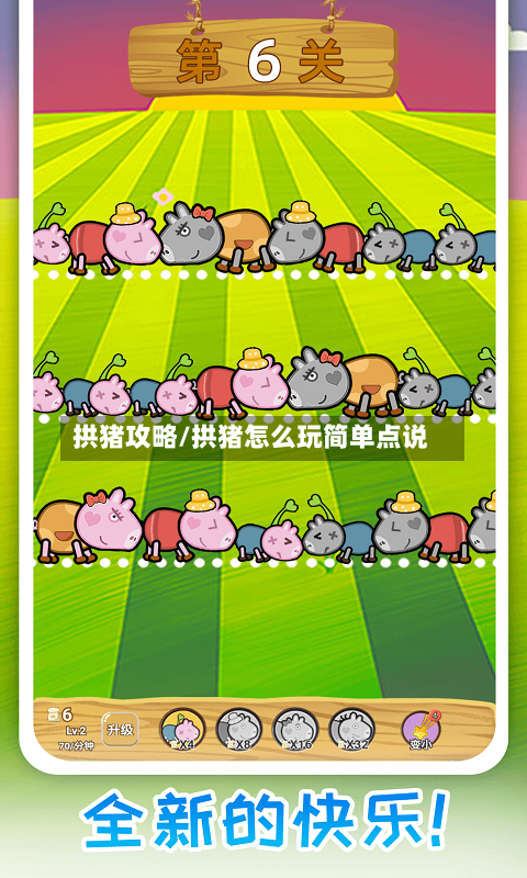 拱猪攻略/拱猪怎么玩简单点说