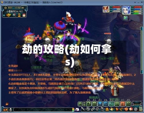 劫的攻略(劫如何拿s)