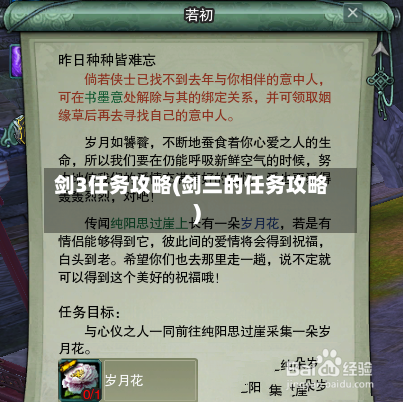 剑3任务攻略(剑三的任务攻略)-第3张图片