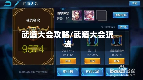 武道大会攻略/武道大会玩法