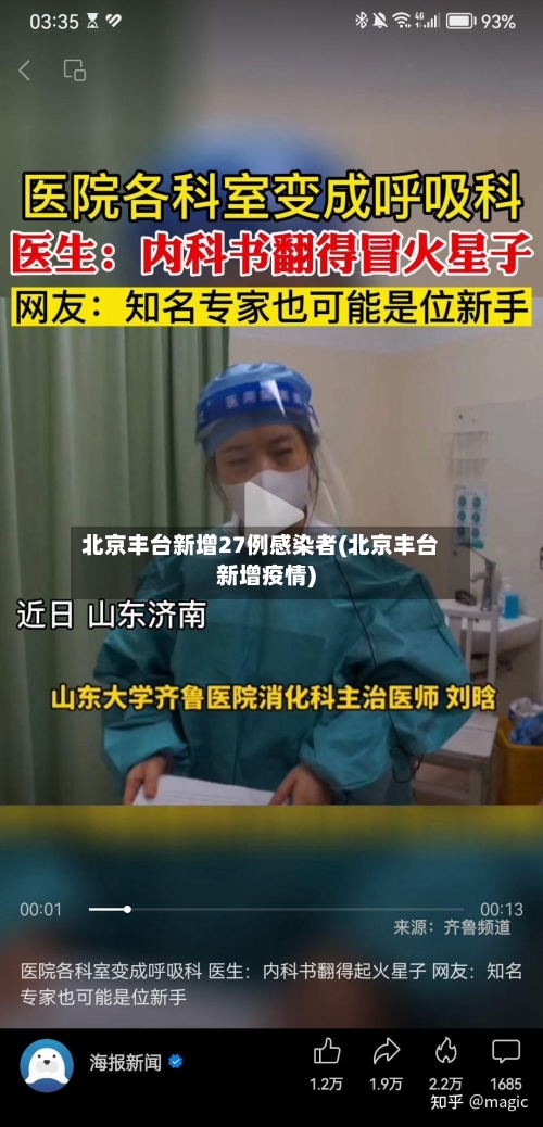 北京丰台新增27例感染者(北京丰台新增疫情)-第2张图片