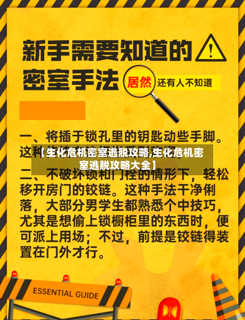 【生化危机密室逃脱攻略,生化危机密室逃脱攻略大全】