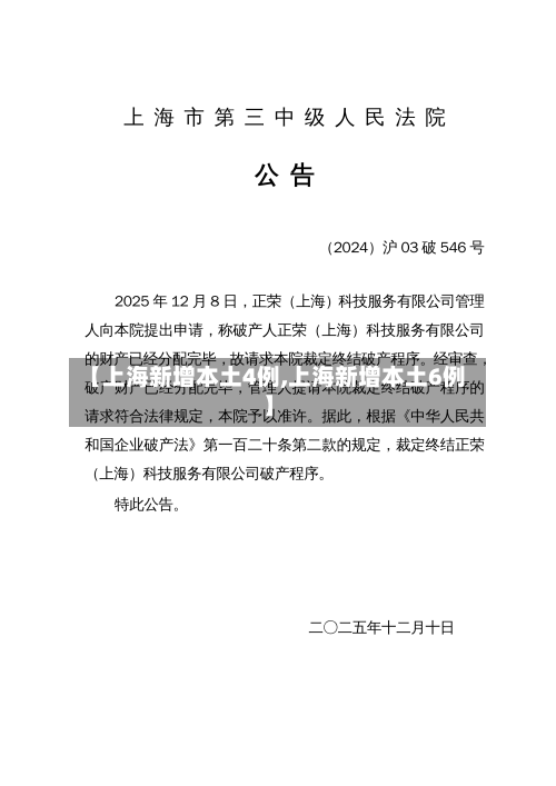 【上海新增本土4例,上海新增本土6例】-第3张图片