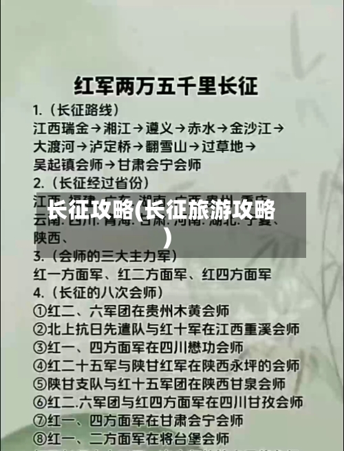 长征攻略(长征旅游攻略)