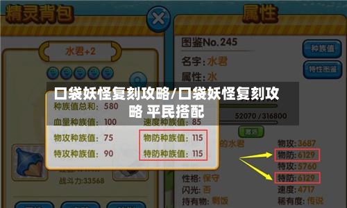 口袋妖怪复刻攻略/口袋妖怪复刻攻略 平民搭配-第2张图片