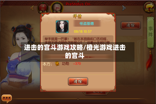 进击的宫斗游戏攻略/橙光游戏进击的宫斗-第3张图片