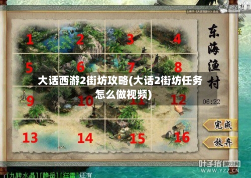 大话西游2街坊攻略(大话2街坊任务怎么做视频)-第2张图片
